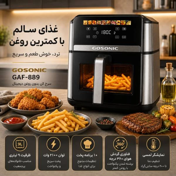 سرخ‌کن 9 لیتر گوسونیک مدل GAF-889