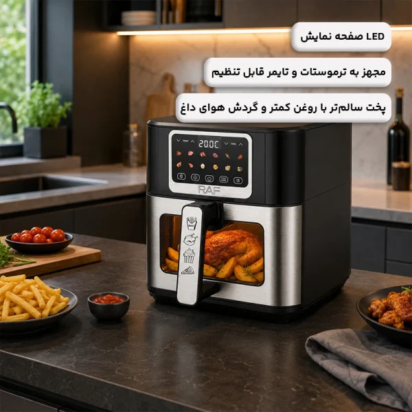سرخ‌کن بدون روغن 8 لیتری راف مدل R.50001