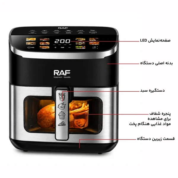 سرخ‌کن بدون روغن 8 لیتری راف مدل R.5217